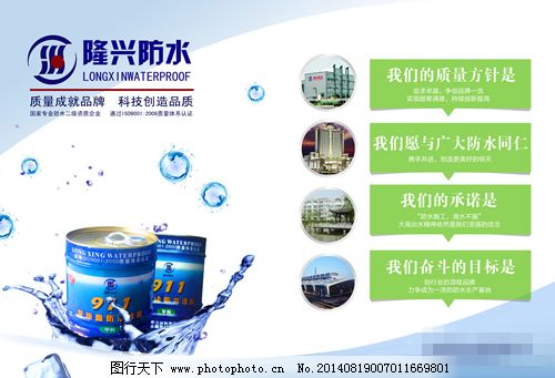 防水材料广告设计,防水材料广告设计免费下载 水花 涂料