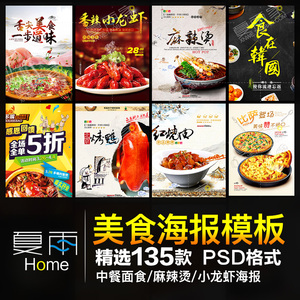 中国美食设计素材